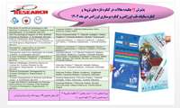 پذیرش 11 چکیده مقالات در کنگره تازه های تروما  و  کنگره سالیانه طب اورژانس و کنگره پرستاری اورژانس دی ماه 1404